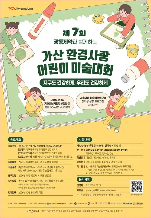 제7회 가산 환경사랑 어린이 미술대회