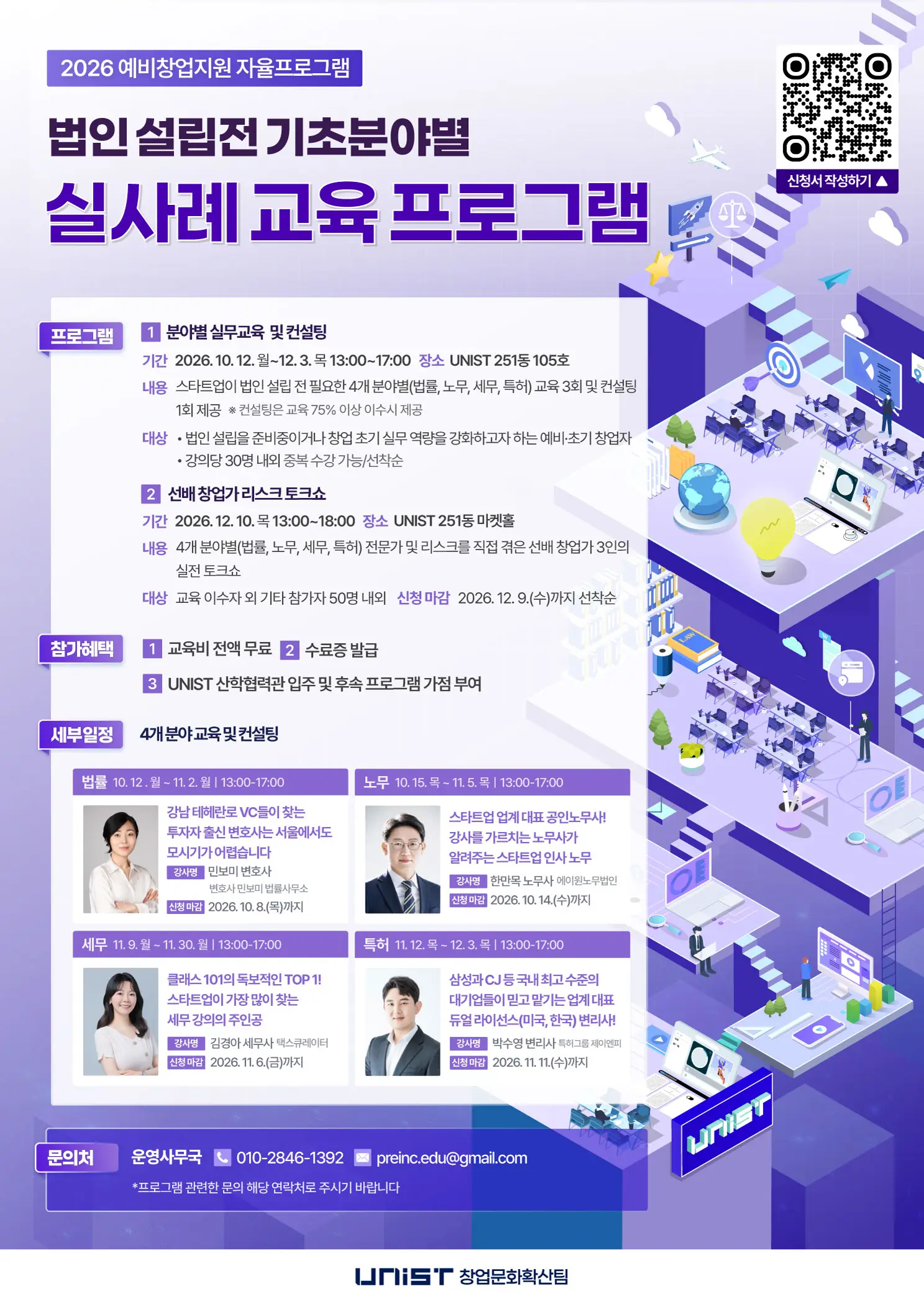 2026 예비창업지원 법인 설립 전 실사례 교육
