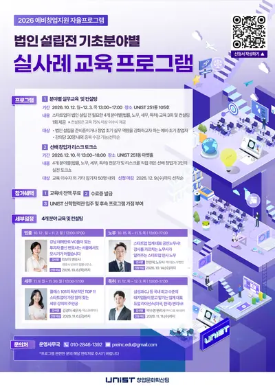 2026 예비창업지원 법인 설립 전 실사례 교육