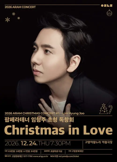 팝페라테너 임형주 초청 독창회: Christmas in Love