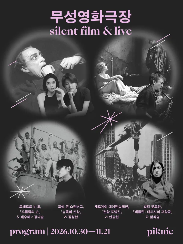 piknic 무성영화극장, 오를락의 손
