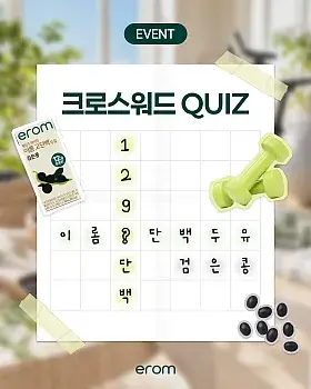 이롬 고단백 두유 퍼즐 이벤트