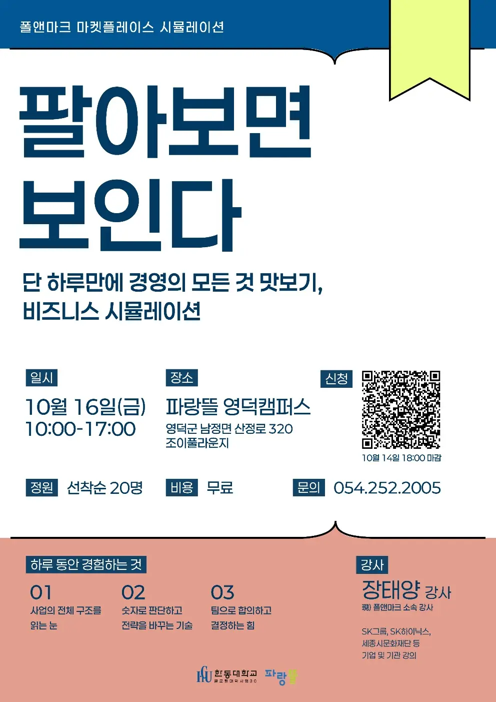 파랑뜰 시민대학 폴앤마크 마켓플레이스