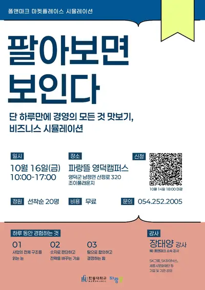 파랑뜰 시민대학 폴앤마크 마켓플레이스