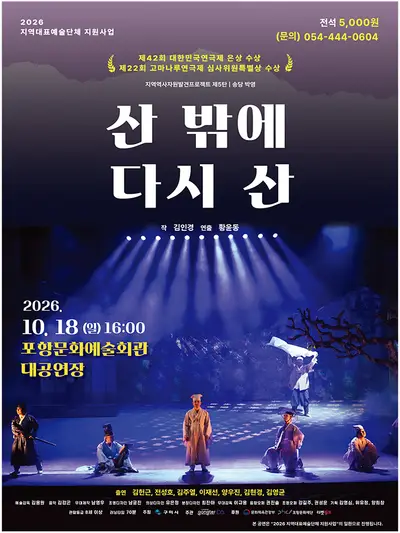 산 밖에 다시 산 [포항]