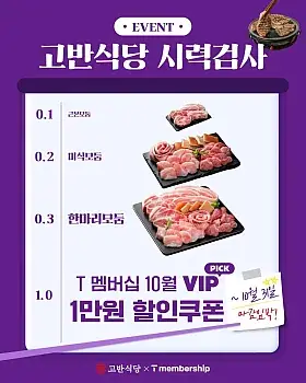 고반식당 시력검사 이벤트