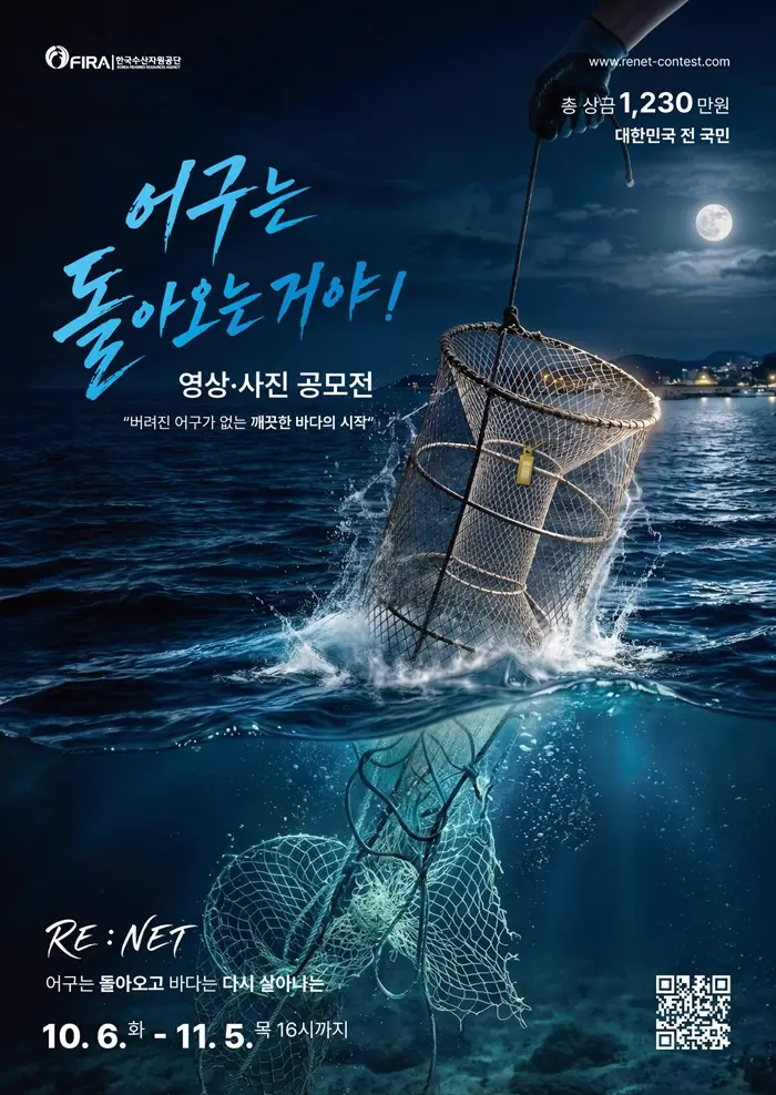 「어구는 돌아오는거야!」 영상·사진 공모전