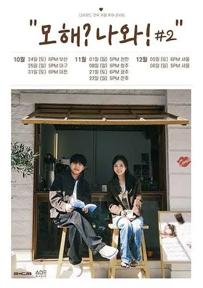 디에이드 전국 카페 투어: 모해? 나와! #2 [대구]