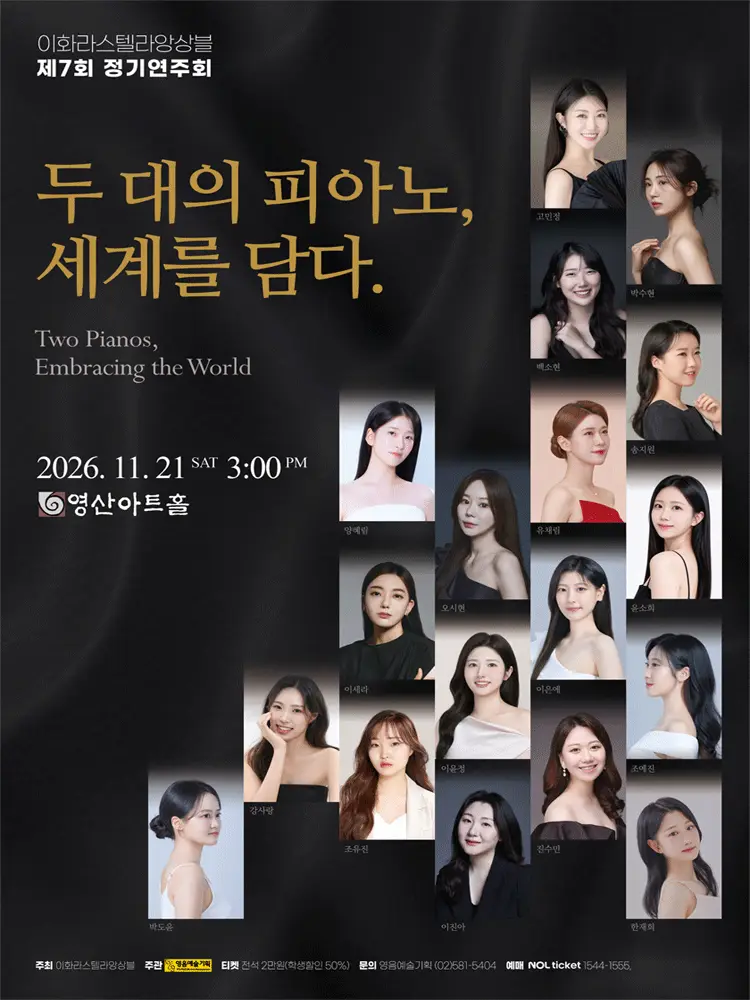 제7회 이화라스텔라앙상블 정기연주회
