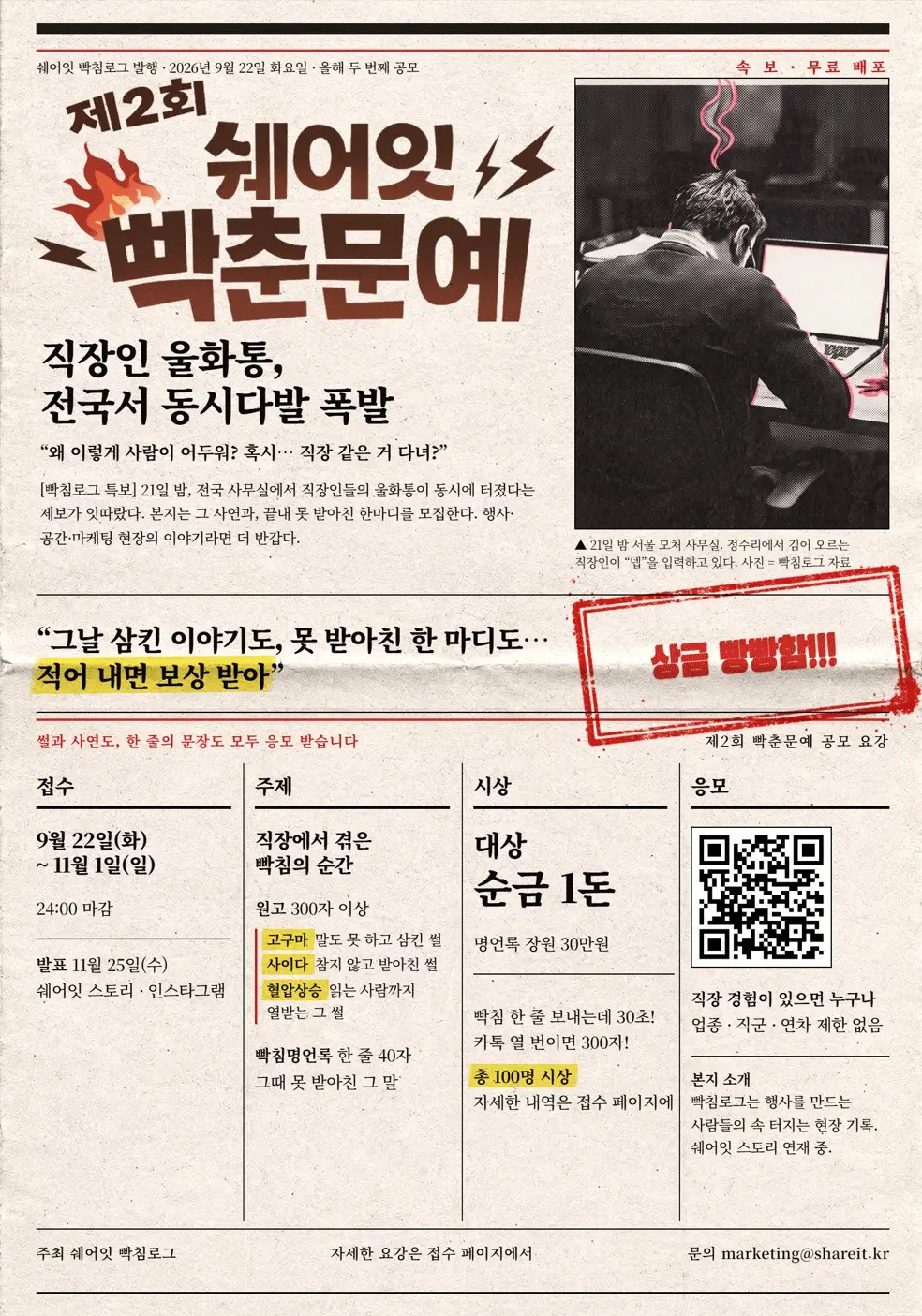 제2회 쉐어잇 빡춘문예