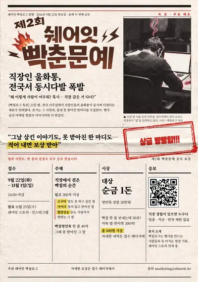 제2회 쉐어잇 빡춘문예