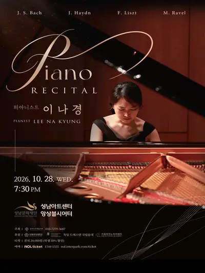 피아니스트 이나경 독주회 [성남]