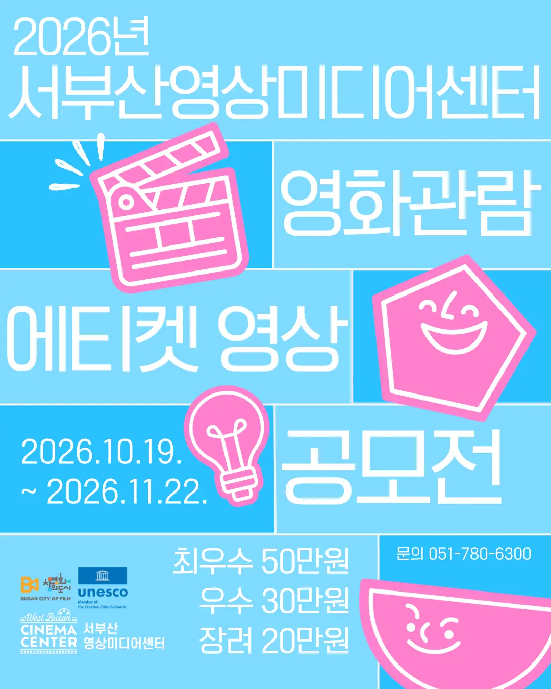 2026년 서부산영상미디어센터 영화관람 에티켓 영상 공모