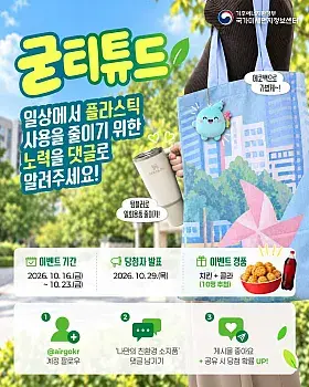 나만의 친환경 소지품 댓글 이벤트