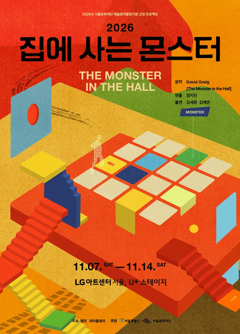 집에 사는 몬스터
