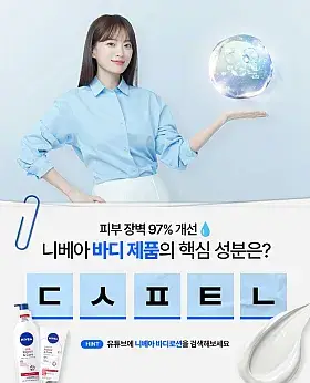 니베아 영상 광고 초성 퀴즈 이벤트
