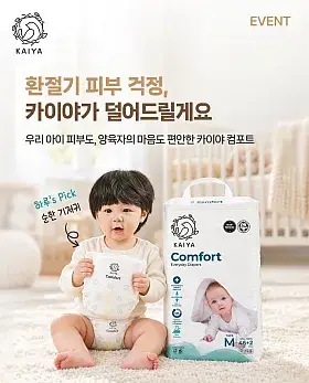 환절기 우리 아이 피부 케어 이벤트
