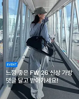 엘씨디씨티엠 FW 26 신상 가방 댓글 이벤트