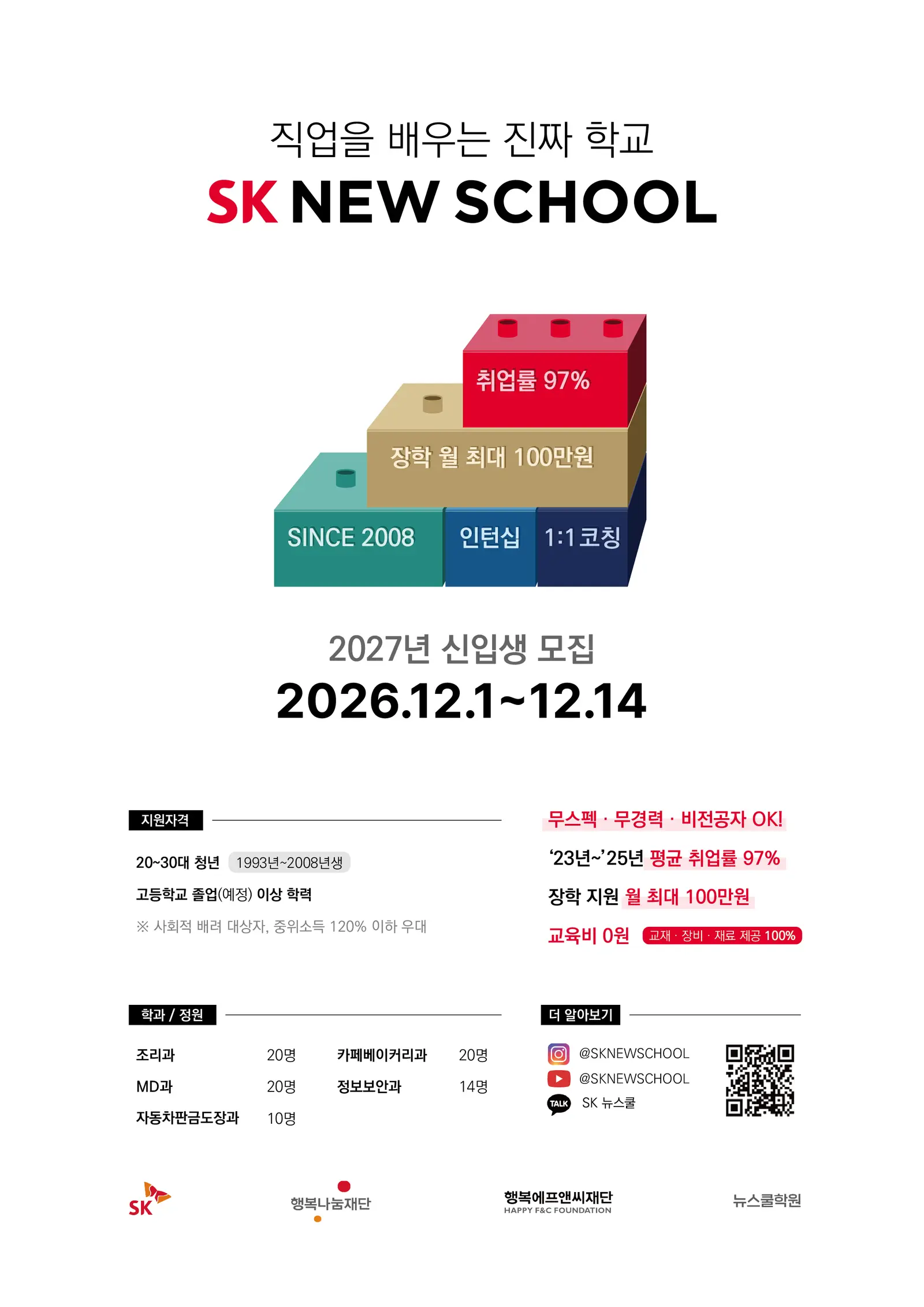 찾아가는 SK 뉴스쿨 in 광주