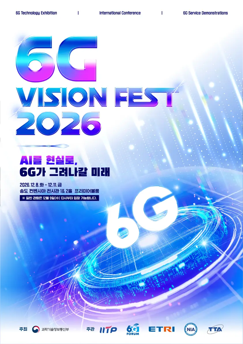 6G 서비스 시나리오 공모전