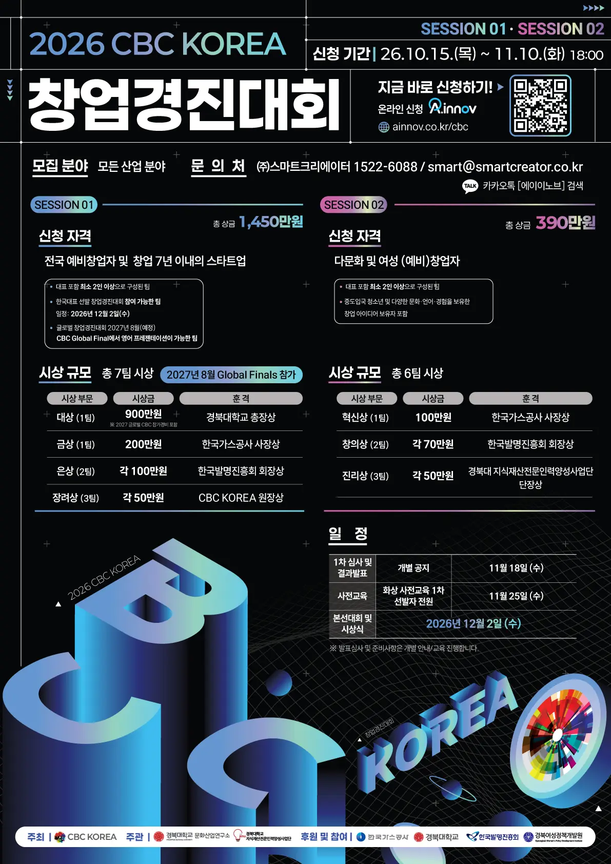 2026 CBC KOREA 창업경진대회