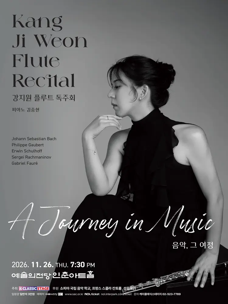 강지원 플루트 독주회