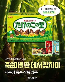 메이지죽순마을 출시 기념 SNS 이벤트