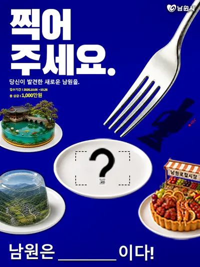 2026 남원시 영상 공모전