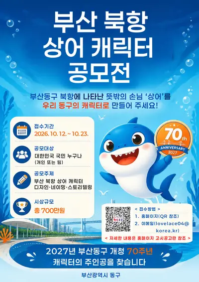 부산 동구 북항 상어 캐릭터 디자인 공모전