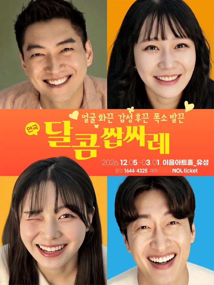 달콤쌉싸레 [대전]
