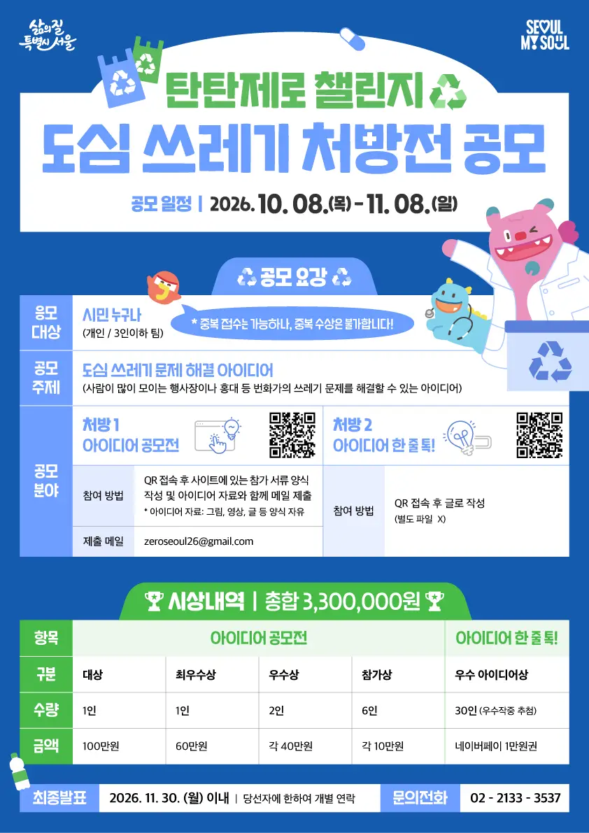 탄탄제로 챌린지 도심 쓰레기 처방전 공모