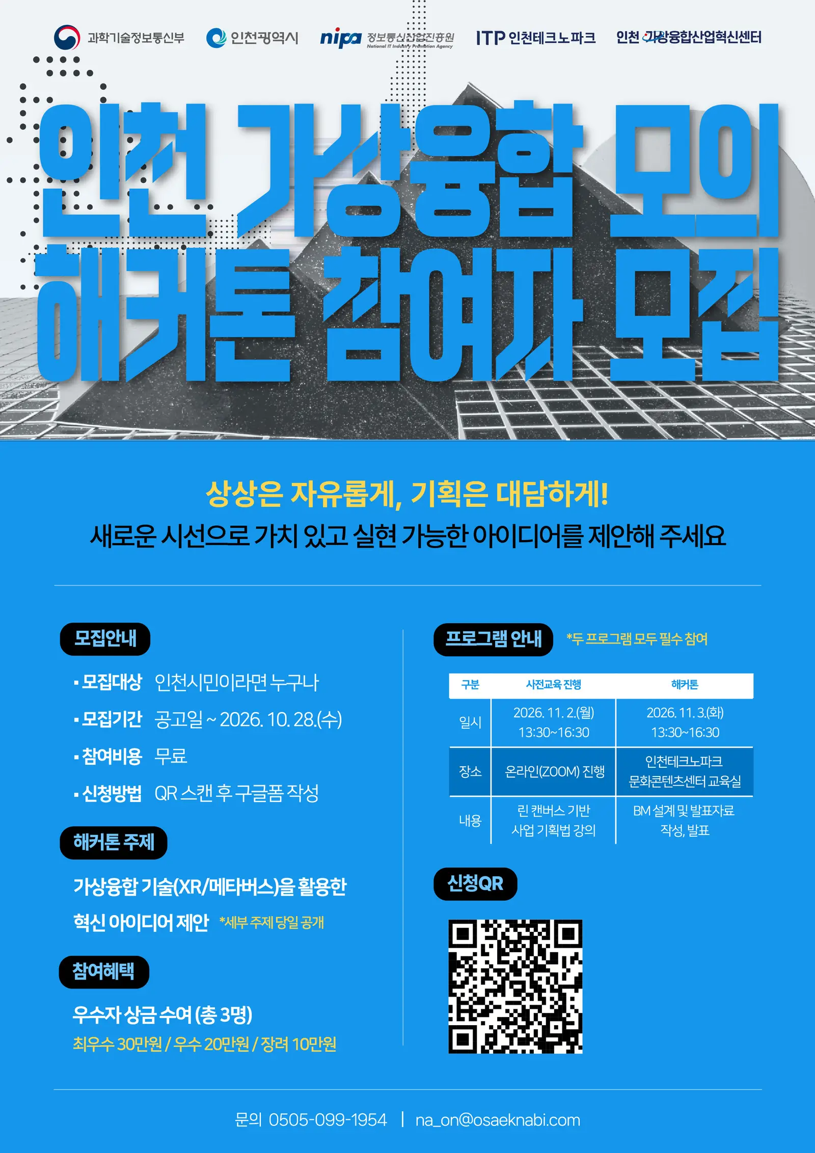 2026 인천 가상융합산업 모의 해커톤