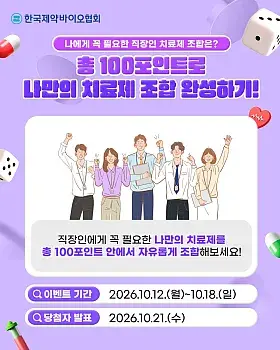 나에게 꼭 필요한 직장인 치료제 조합은?