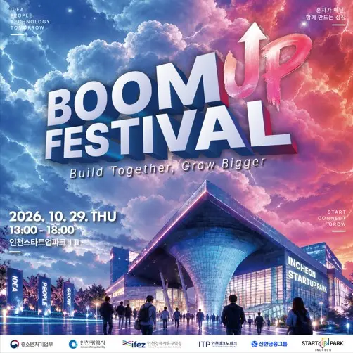 인천스타트업파크 붐업페스티벌 2026