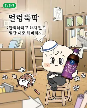 맥스웰하우스 얼렁뚝딱 댓글 이벤트