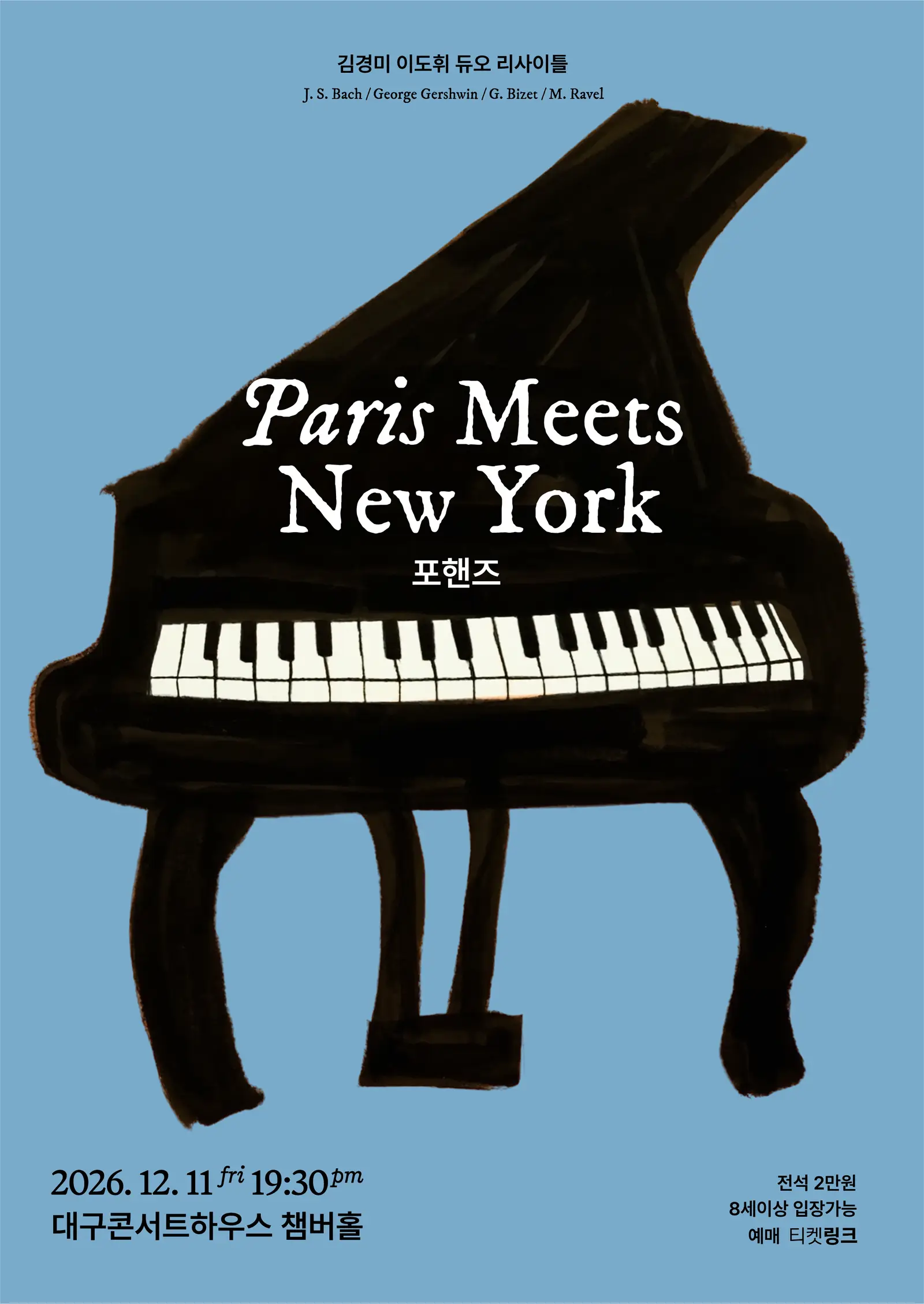 김경미 & 이도휘 피아노 듀오 리사이틀: Paris meets New York [대구]
