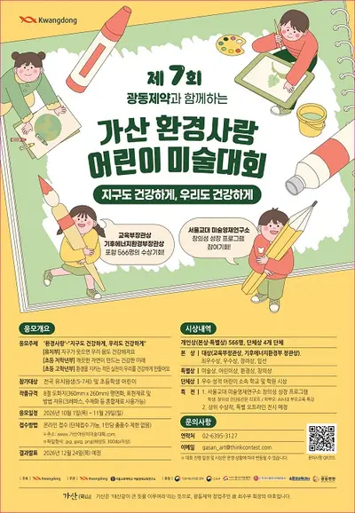 제7회 가산 환경사랑 어린이 미술대회