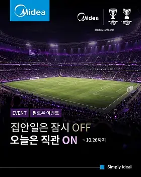 AFC 직관 경기를 현장에서 함께 응원해요!