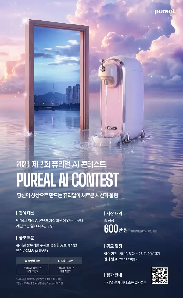제2회 퓨리얼 AI 콘테스트