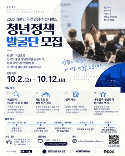 2026 대한민국 청년정책 컨퍼런스 청년정책 발굴단 모집