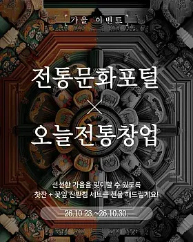 전통문화 한로 퀴즈 댓글 이벤트