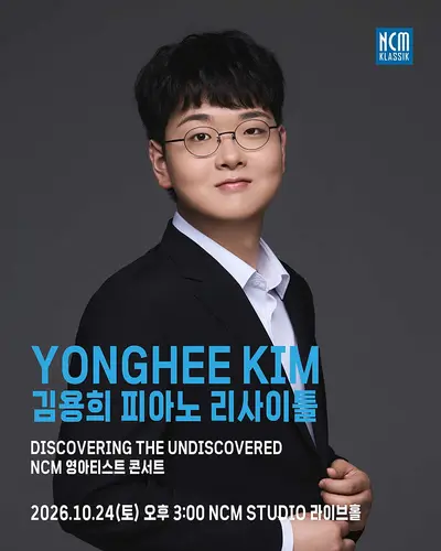 NCM 영아티스트 콘서트, 김용희 피아노 리사이틀