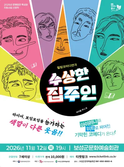 수상한 집주인 [보성]
