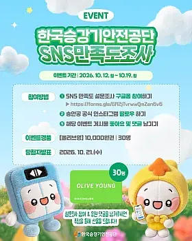 승안공 SNS 만족도 설문 이벤트