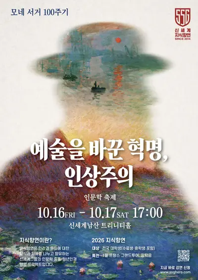 2026 신세계 지식향연 13기