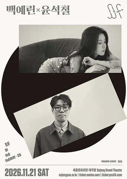 SJF at the Theater 2026 - 백예린 X 윤석철
