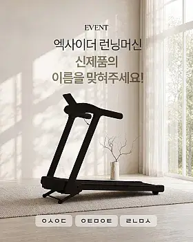 엑사이더 신제품 이름 퀴즈 이벤트