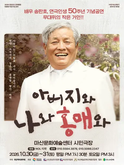 아버지와 나와 홍매와 [창원]
