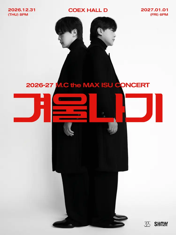 엠씨더맥스 이수 콘서트: 겨울나기 [서울]