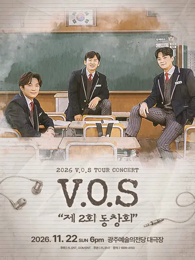V.O.S 전국투어 콘서트: 제2회 동창회 [전남광주]